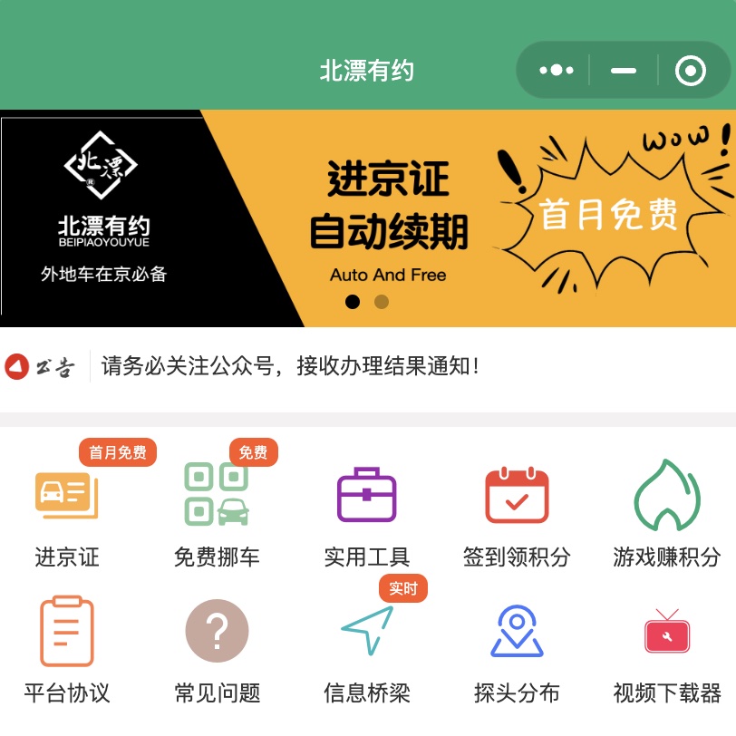 北漂有约小程序